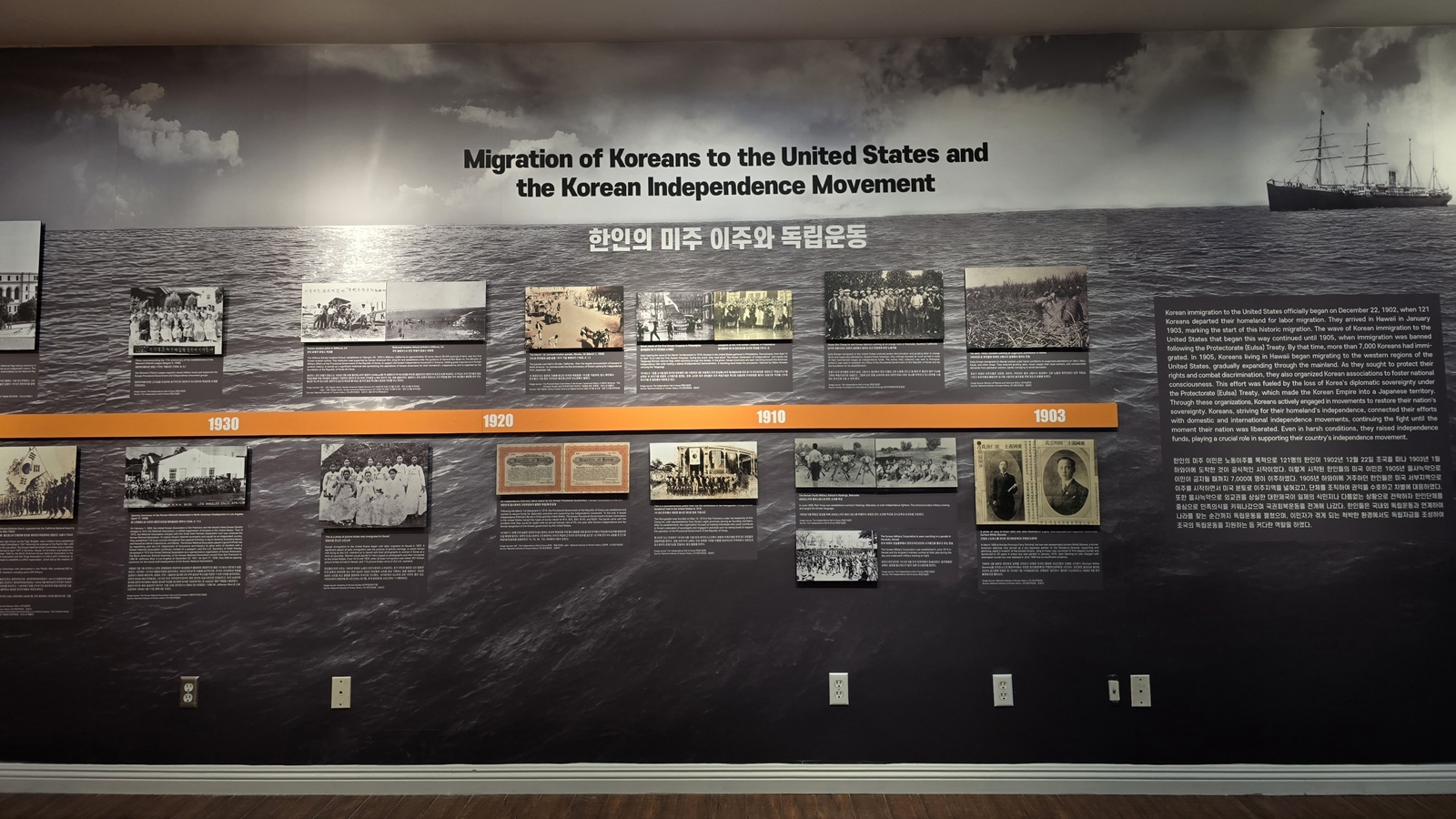 Korean American Immigration History Exhibition Hall