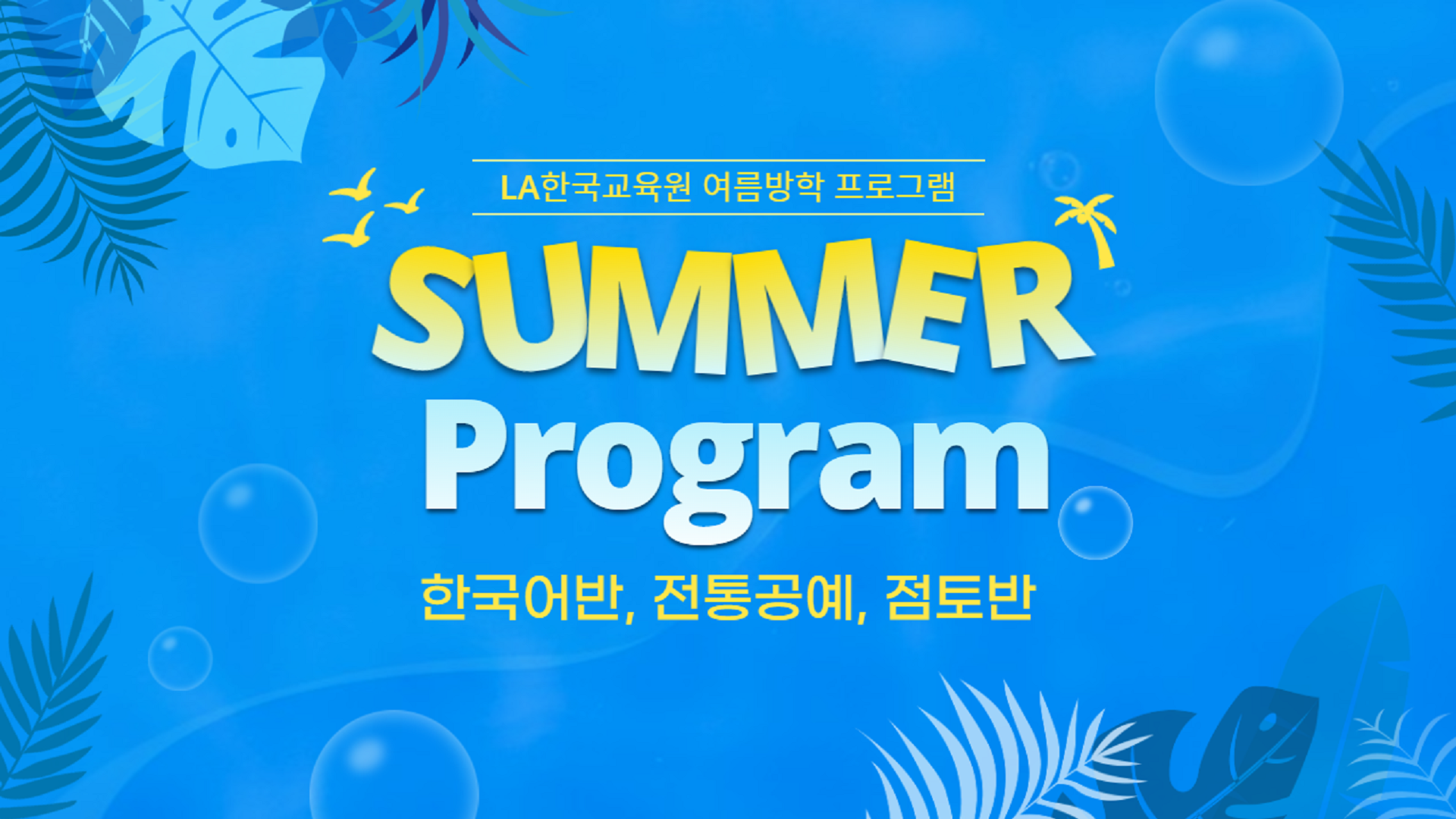 2022 Summer Korean Heritage Education Program