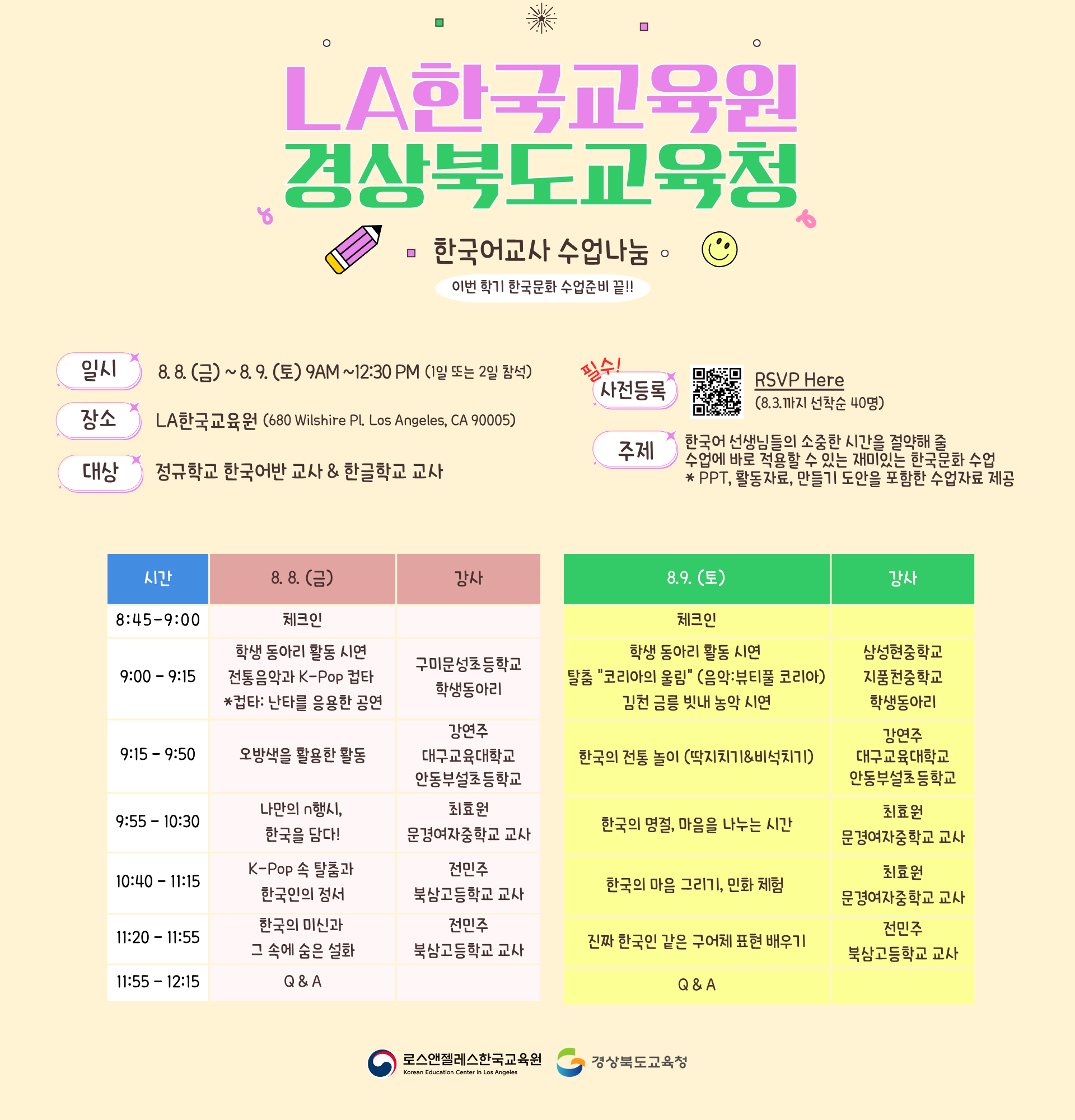 Korean Culture Class Resources Shared with U.S.-based Korean Language Teachers