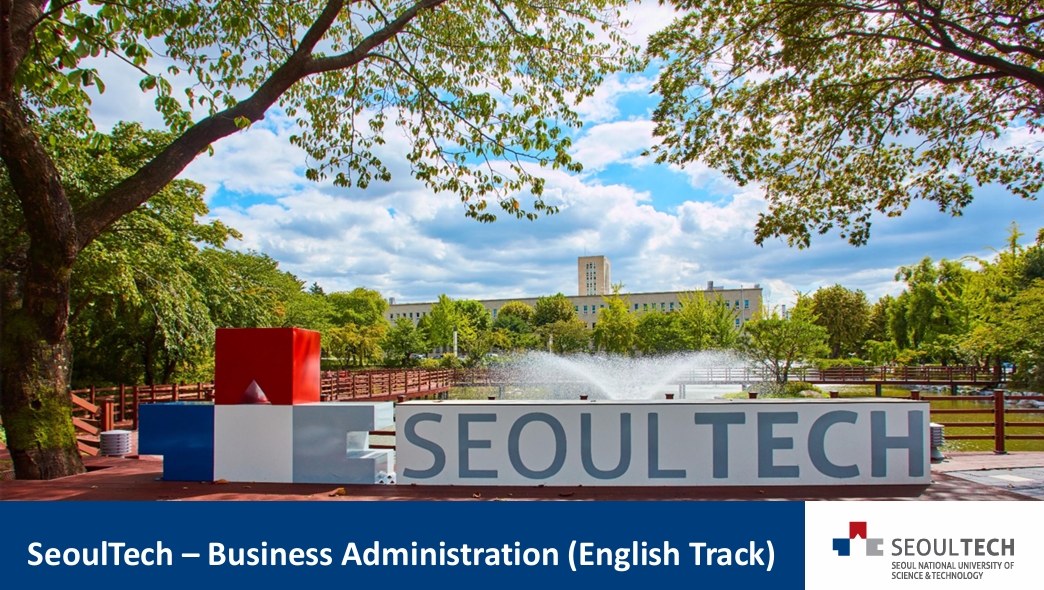 [서울과학기술대학교] 경영학과 영어트랙(English Track) 신설 안내