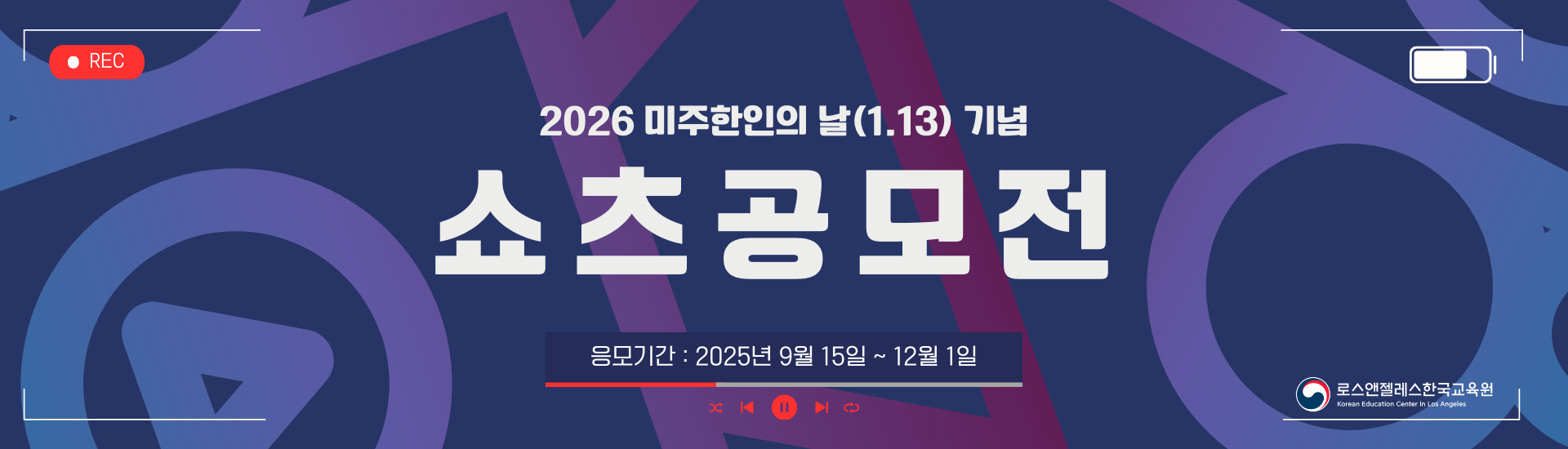 2026 Korean American Day Shorts Contest