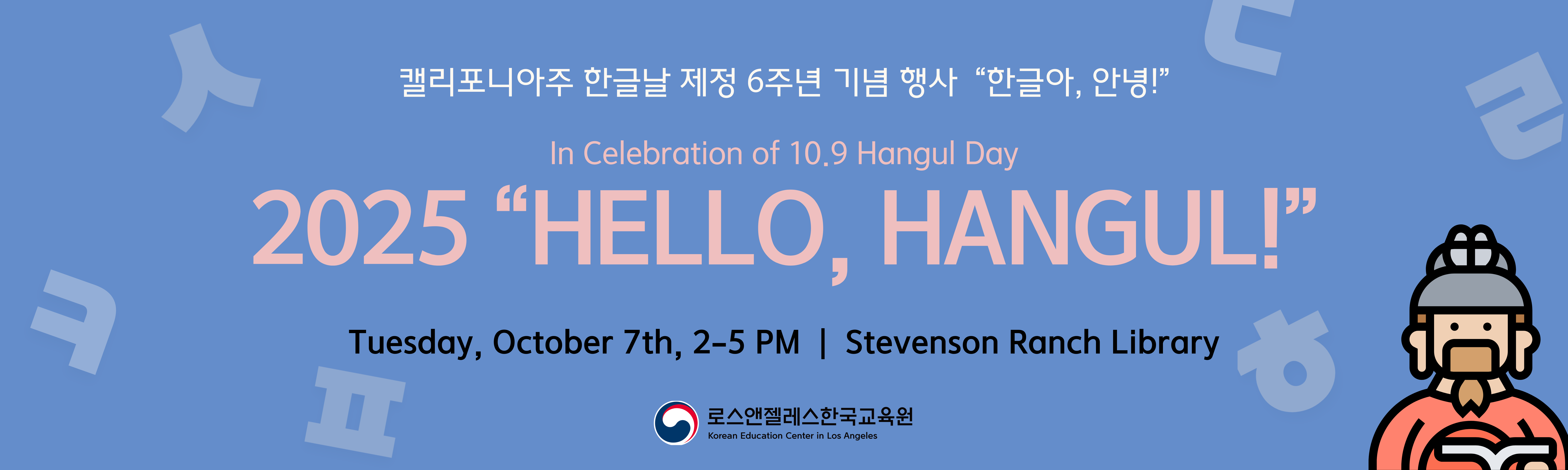 “Hello, Hangul!” Event – Celebrating the 6th Anniversary of California Hangul Day