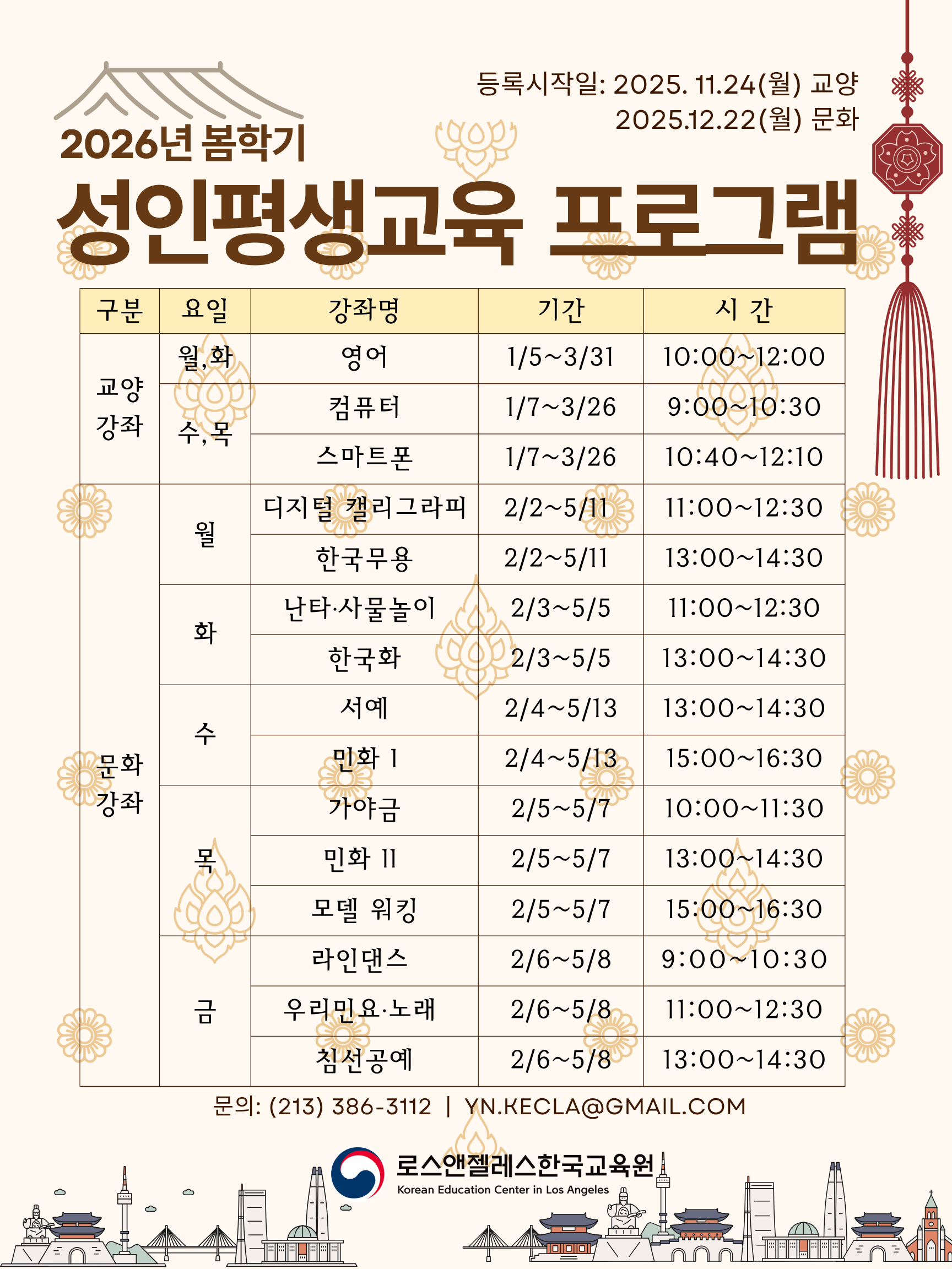 2026 봄학기 성인평생교육 수강생 모집