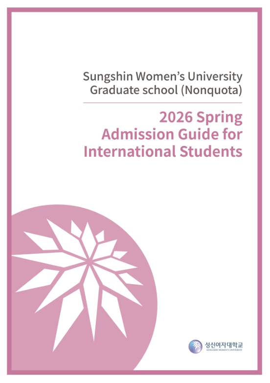 [성신여자대학교] 2026년 융합산업대학원 한국문화콘텐츠전공 신입생 모집