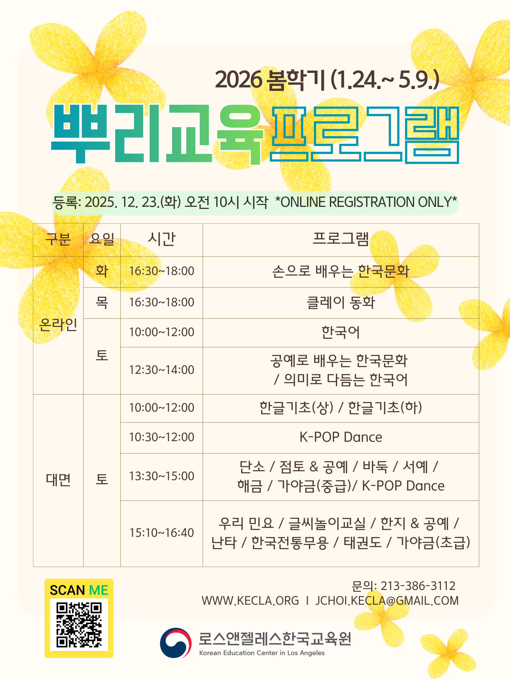 2026 봄학기 뿌리교육 수강생 모집