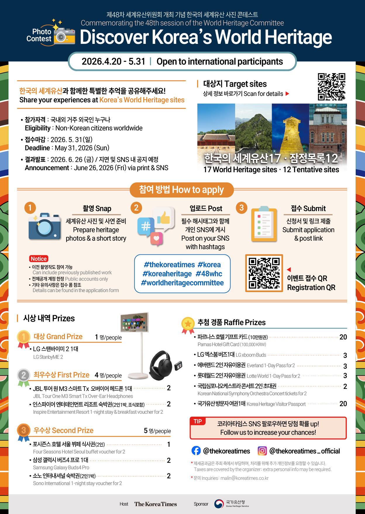 한국의 세계유산 포토 콘테스트