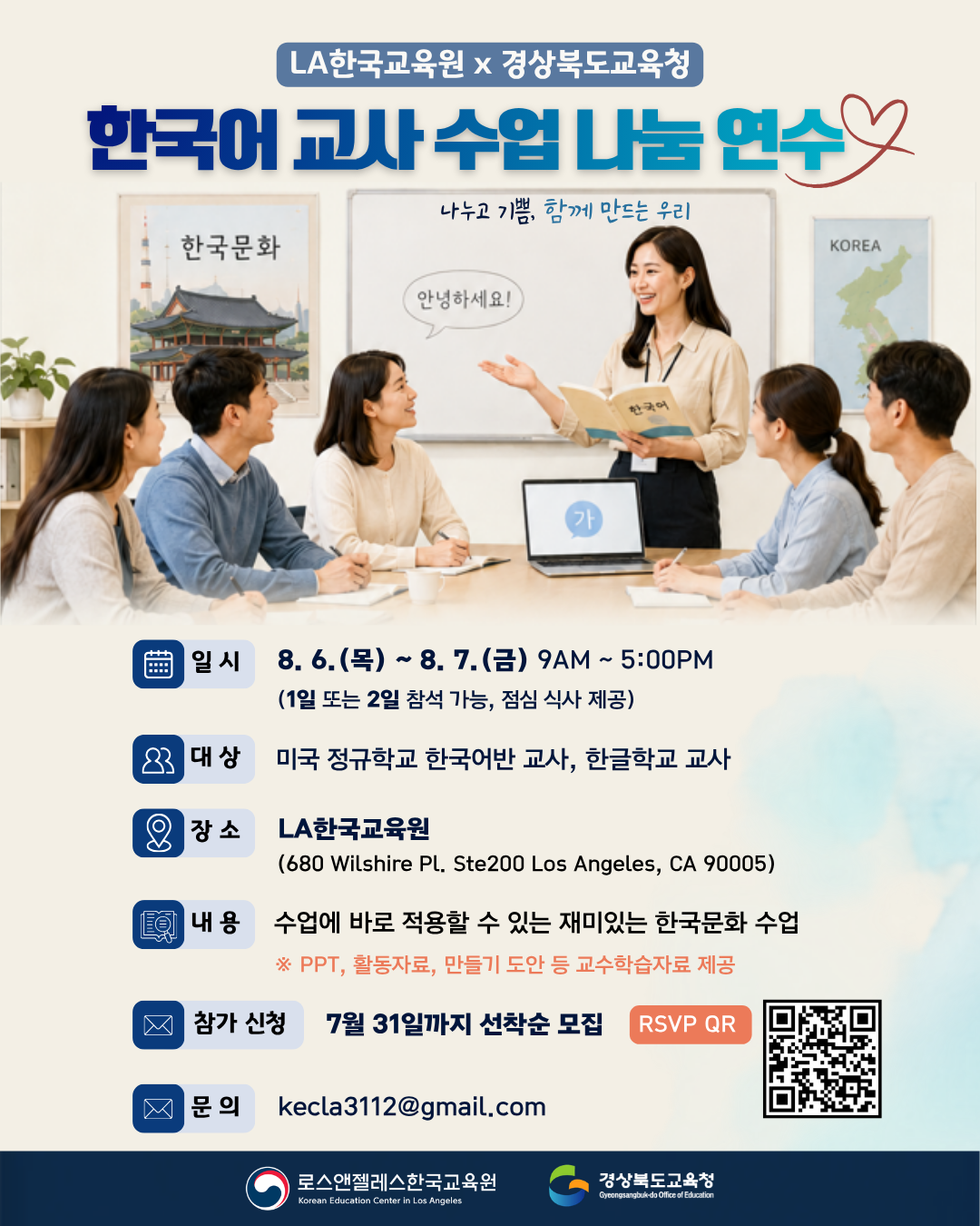 한국어 교사 수업 나눔 연수 신청(선착순 모집)
