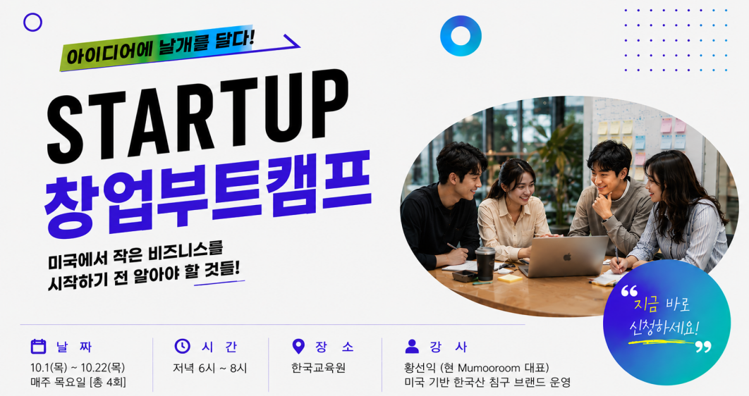 2026 ⌈STARTUP⌋ 창업부트캠프 등록 안내