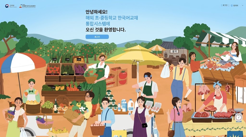 [정규학교] 해외 중·고등학교 무료 한국어 교재 및 전자책 보급 안내