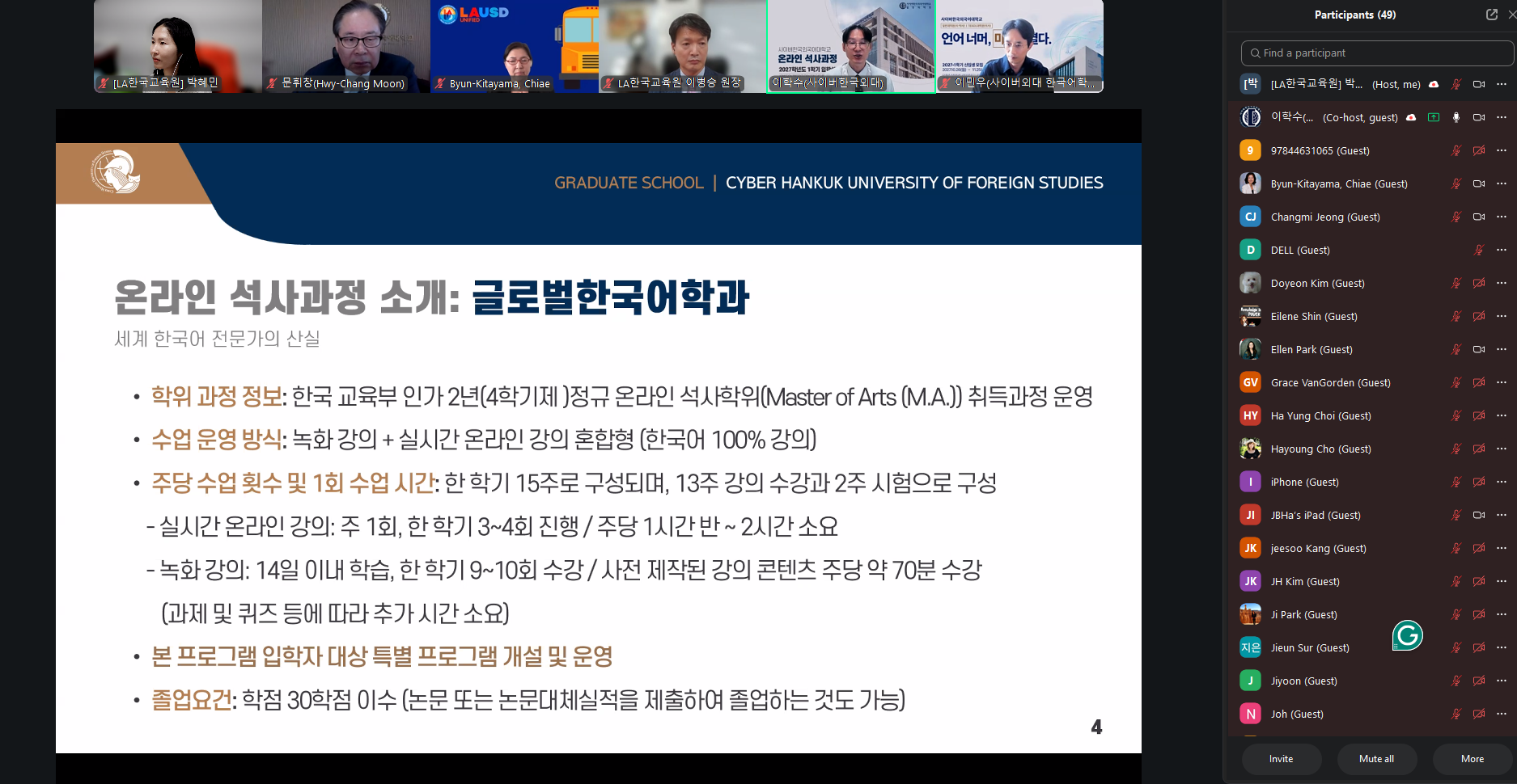 LA한국교육원-사이버한국외국어대학교, 미국 (예비)교사ㆍ재미동포 대상 「온라인 한국(어)학 석사과정」 신입생 모집