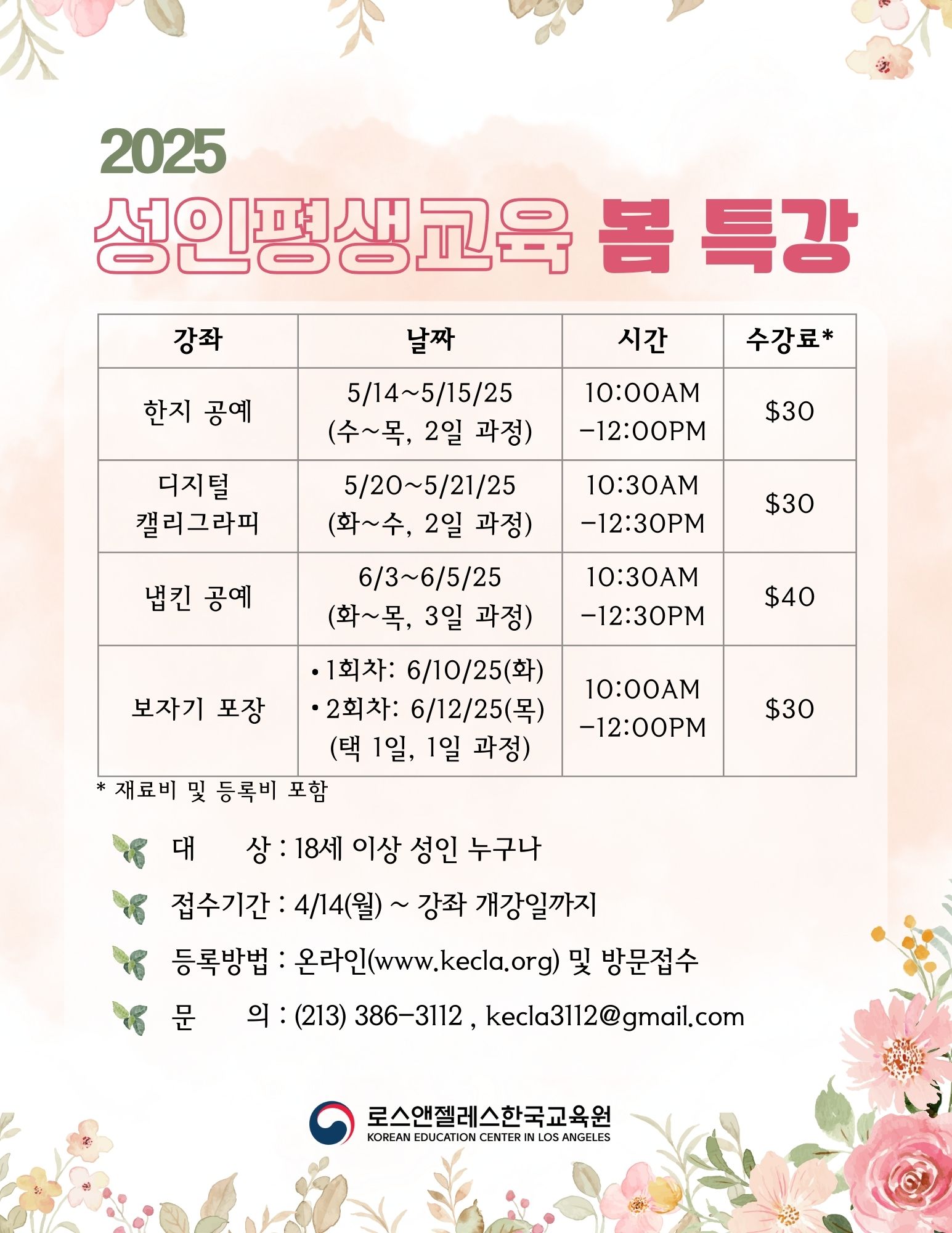 냅킨 공예부터 한지 공예, 보자기 포장, 디지털 캘리그라피까지 모두 배워보세요