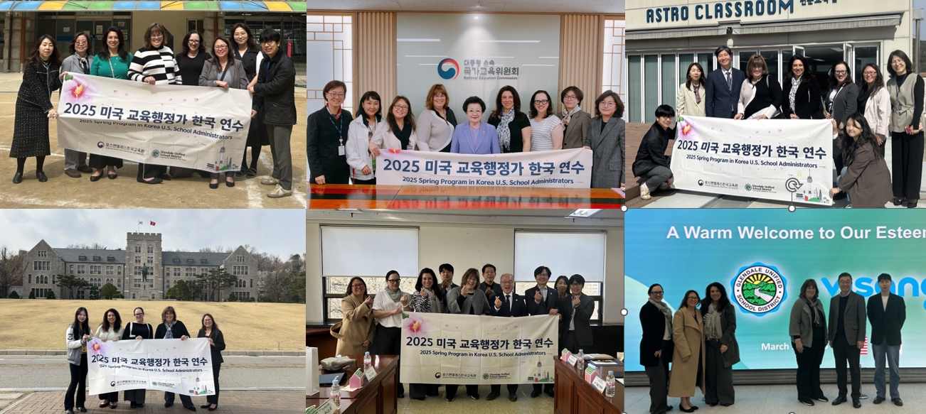 글렌데일 통합교육구 교육행정가, 위 커넥트(We Connect) 한국 방문 연수 성료