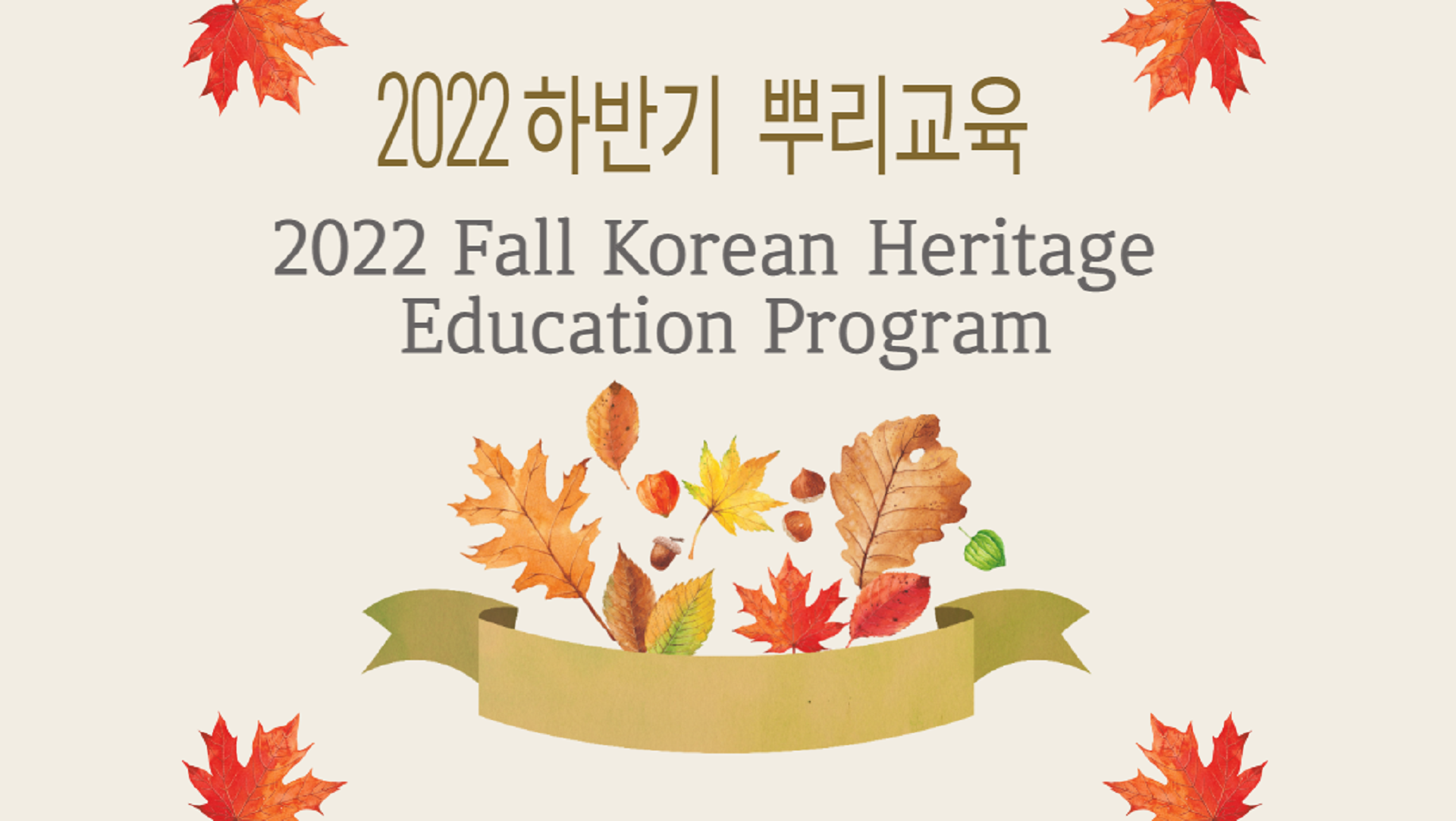2022 Fall Korean Heritage Education Program