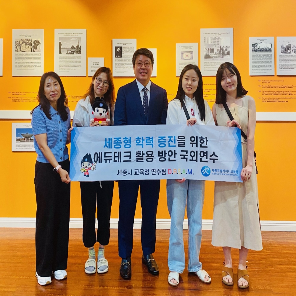 세종시 나래초등학교 교사 연수단