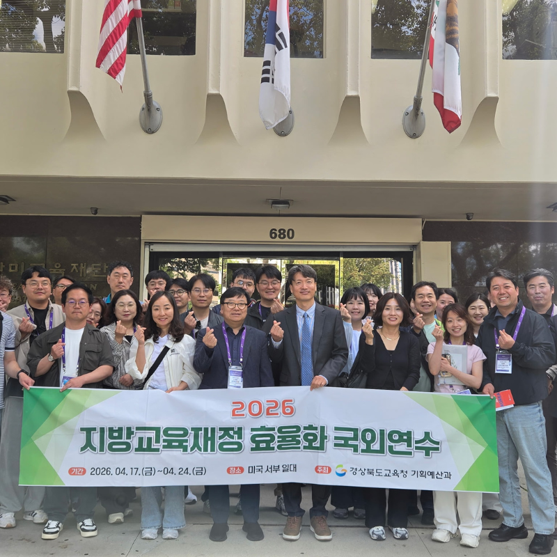 경북교육청 교육행정가 글로벌 역량 강화 연수단 방문