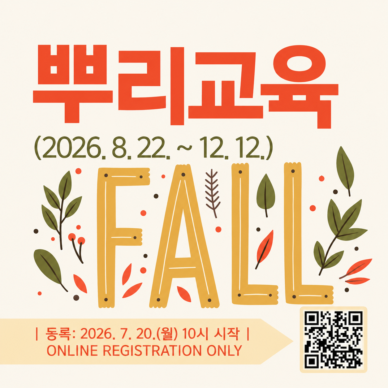 이젠 평일 오후에도 매일 온라인으로 뿌리교육을 수강해요
