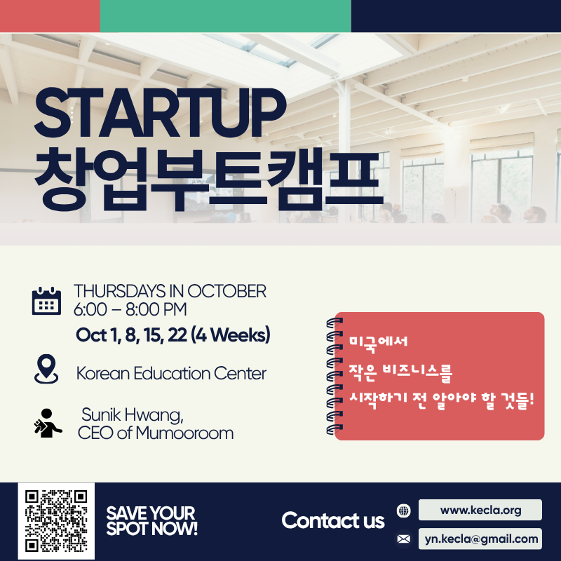 LA한국교육원, STARTUP 창업부트캠프 개최