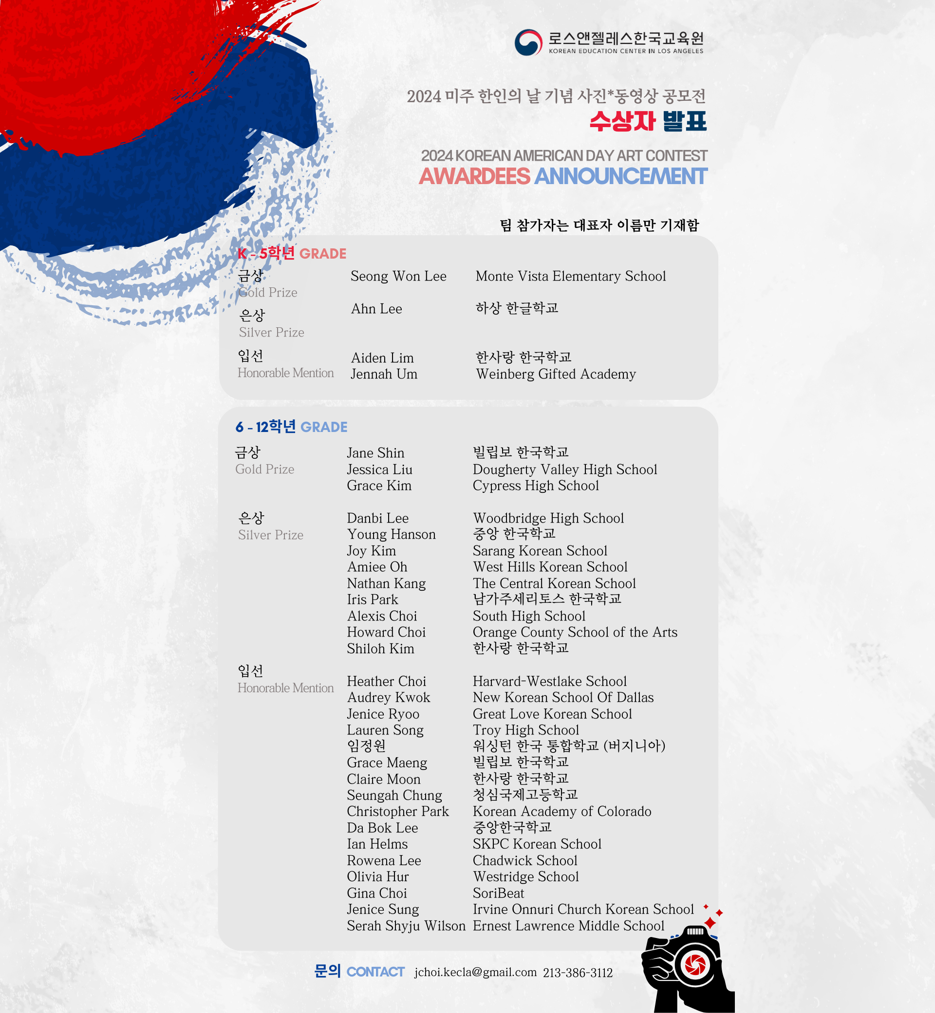 [Awardees Announcement]2024 Korean American Day Art Contest