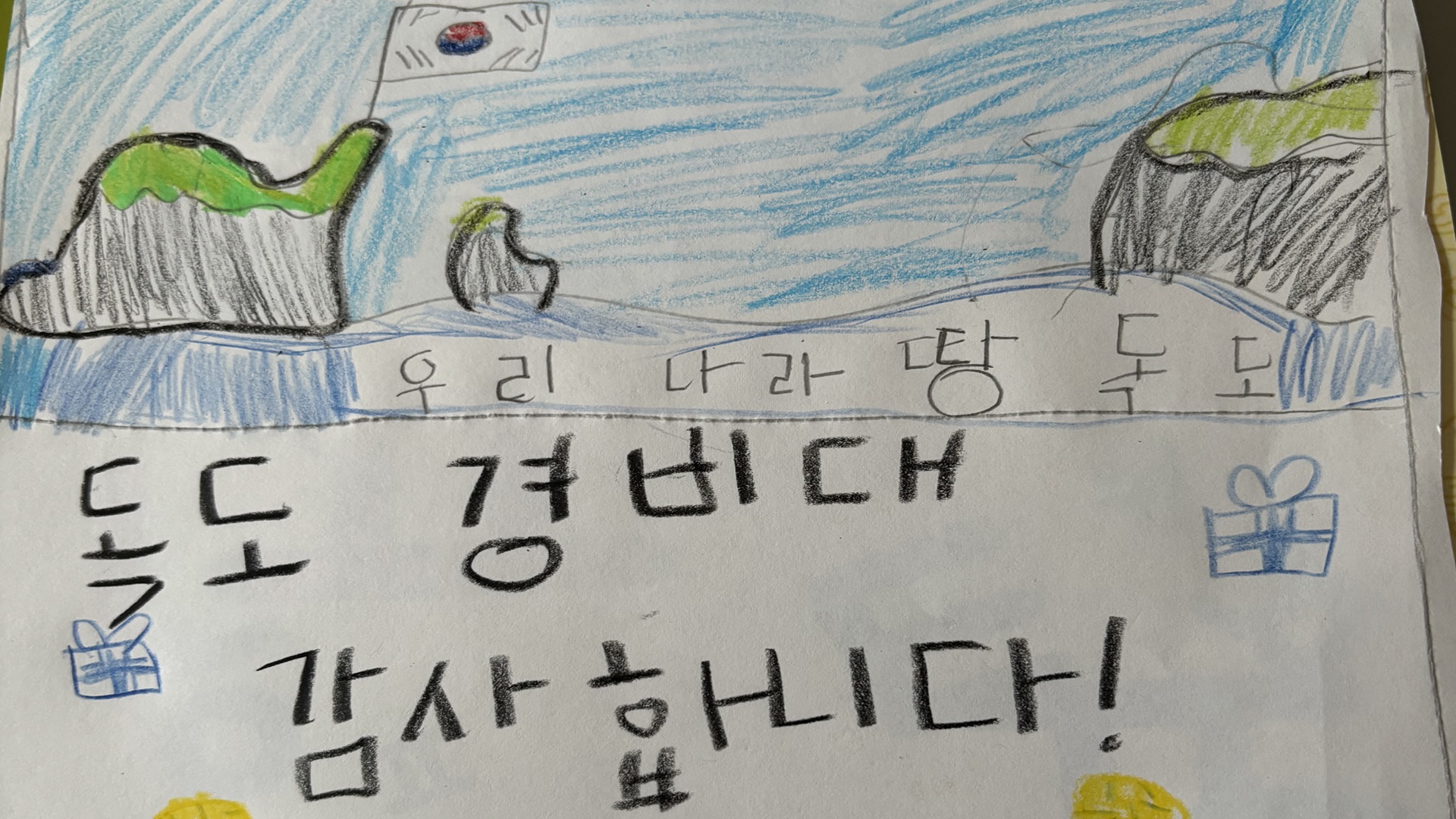 LA한국교육원, 독도 경비대를 응원합니다.