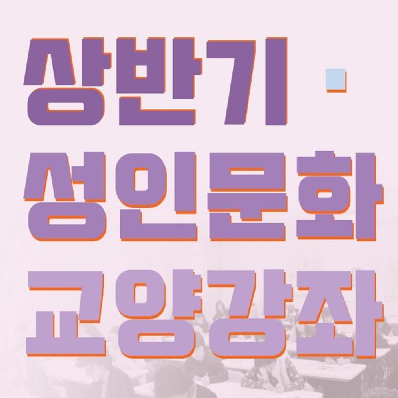 2022 상반기 성인 프로그램