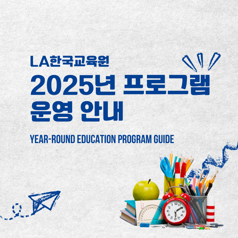 [KECLA] 2025 Education Program Guide