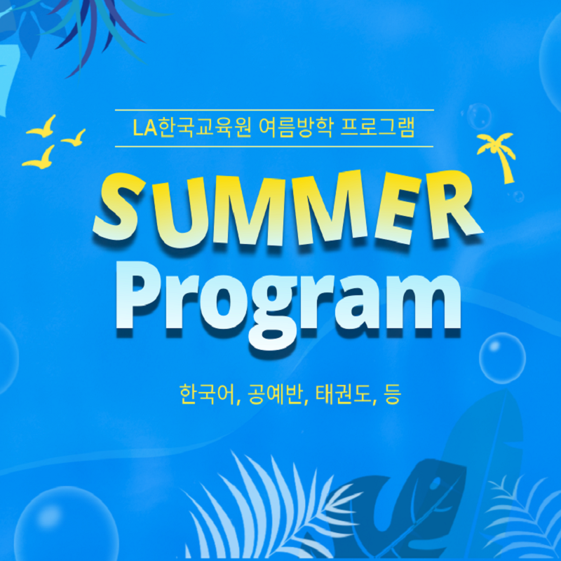 2023 Summer Korean Heritage Education Program