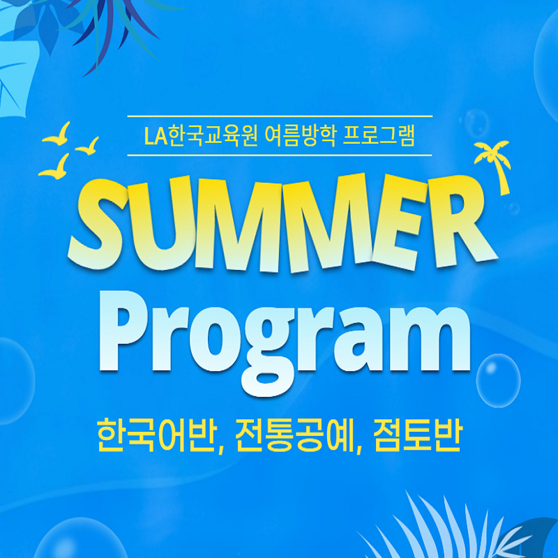 2022 Summer Korean Heritage Education Program