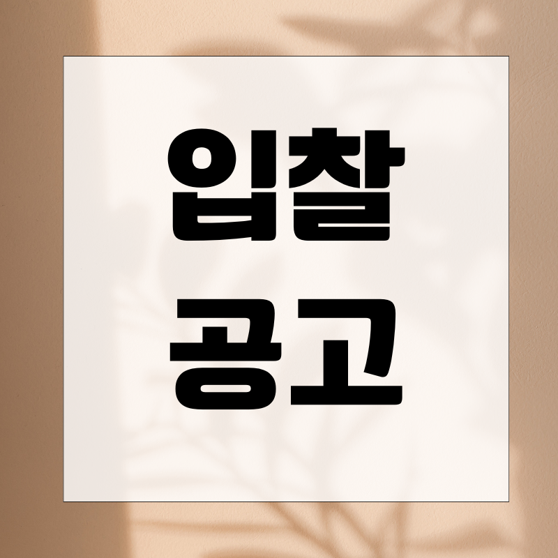 로스앤젤레스한국교육원(한미교육재단) 유학생 유치센터 상담실 공사