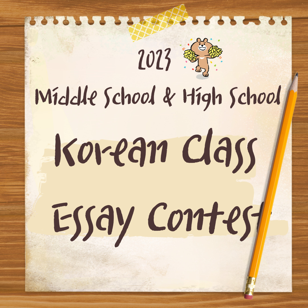 2023 Korean Class & Korean American Culture and Society Class Scholarship Awardees