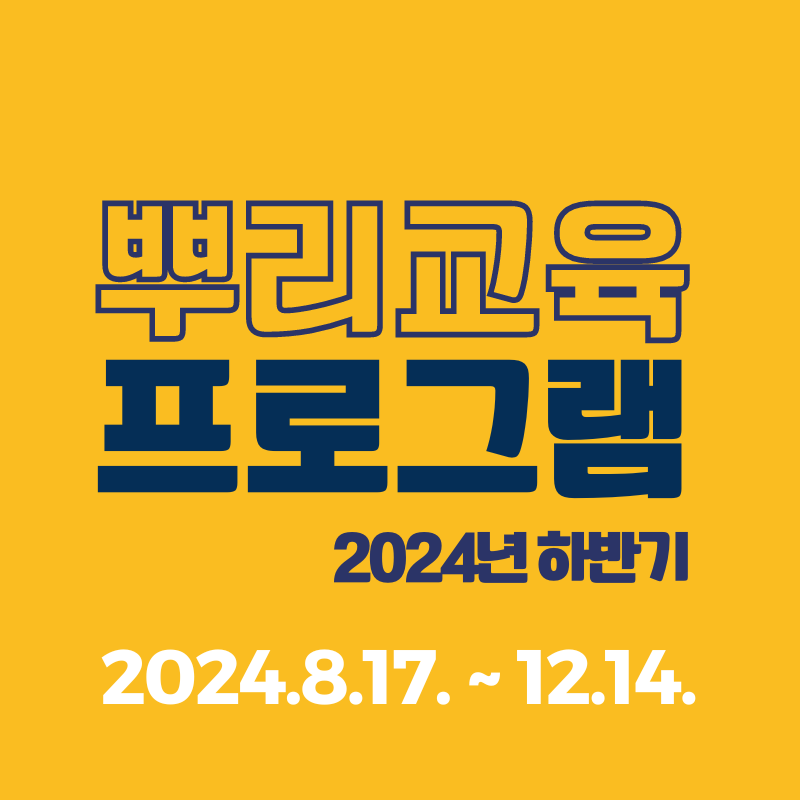 2024 Fall Korean Heritage Education Programs