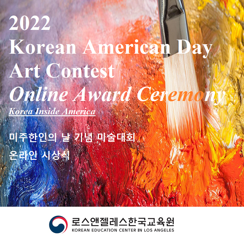 2022 Korean American Day Art Contest Online Award Ceremony