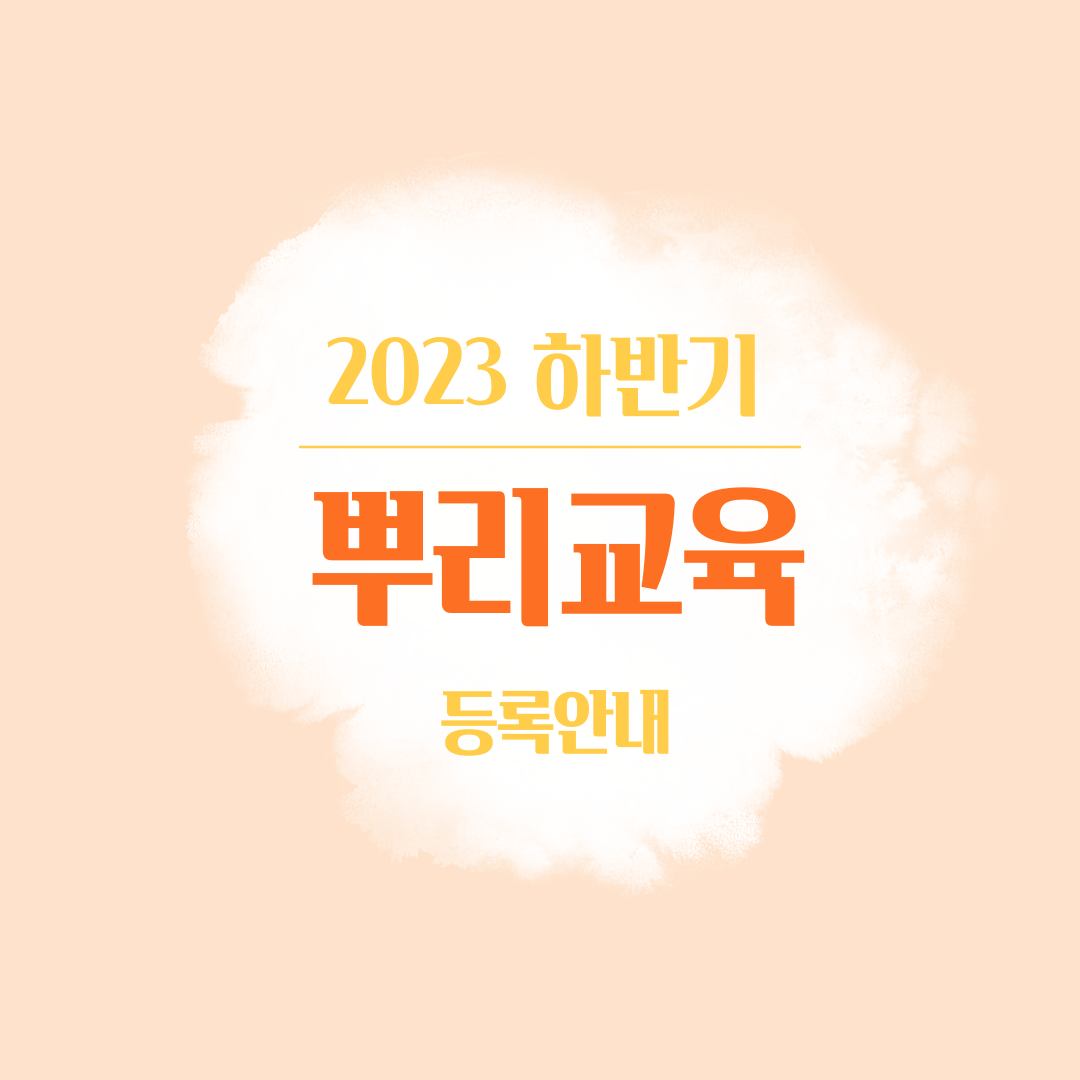 2023 Fall Korean Heritage Education Program