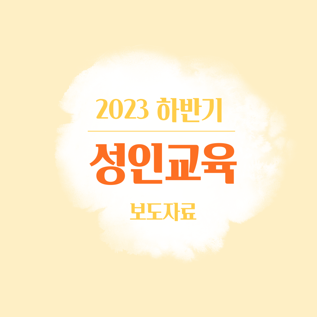 성인문화·성인교양강좌 프로그램 종강