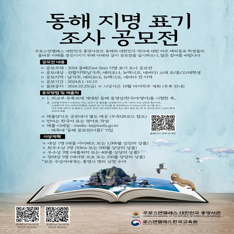 동해 지명 표기 조사 공모