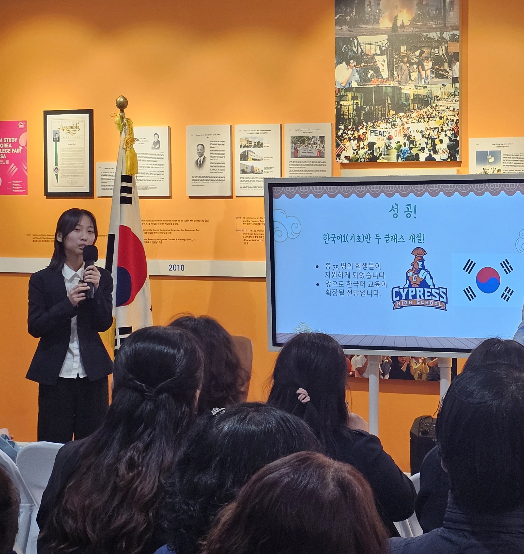 사이프레스 고교 학생 주도 한국어반 채택 발표