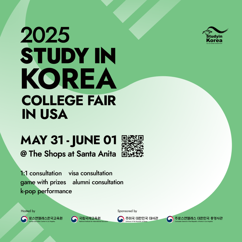 2025 한국유학 박람회