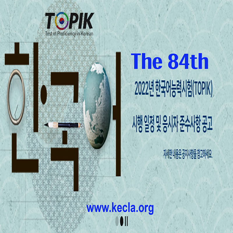 The 84th Test of Proficiency in Korean(TOPIK)