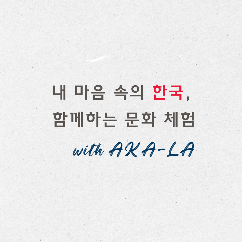LA한국교육원, 한인 입양인 협회 회원 대상 뿌리교육 특강 실시
