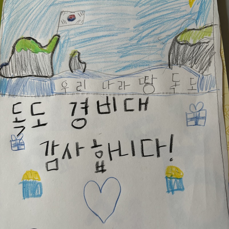 LA한국교육원, 독도 경비대를 응원합니다.