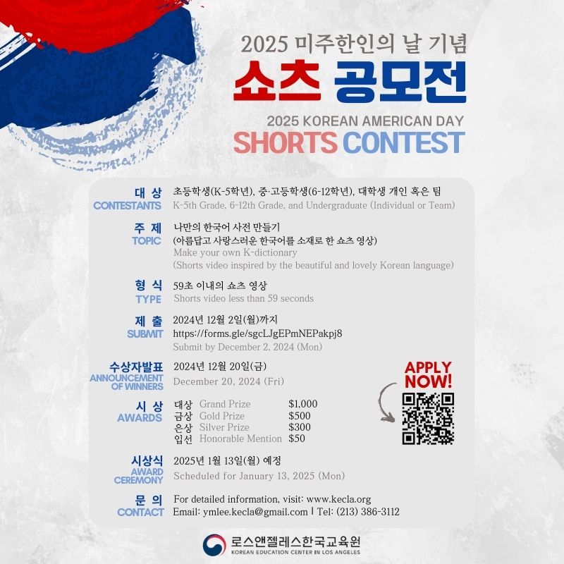 2025 Korean American Day Shorts Contest