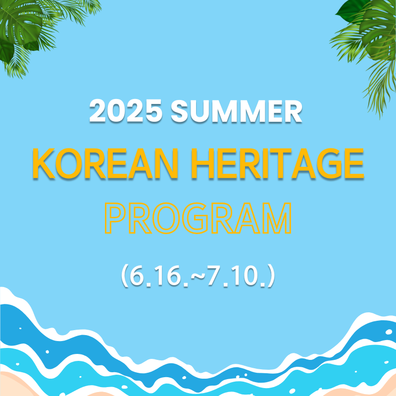 [Heritage Program] Summer Program
