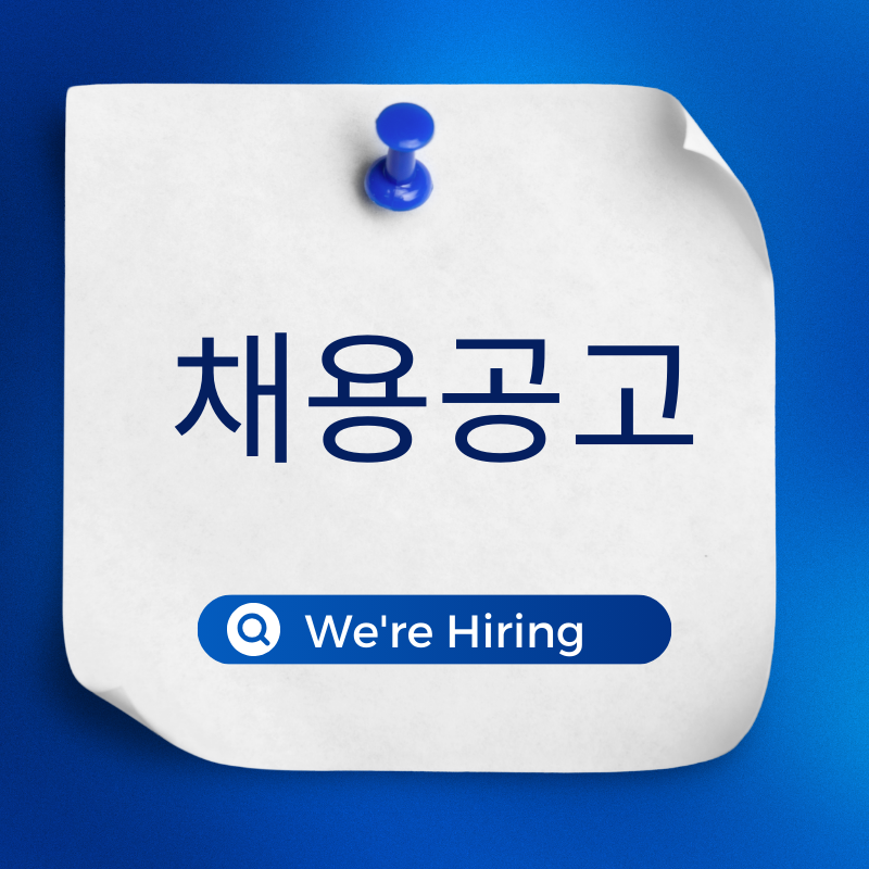 행정직원 공개 채용 공고