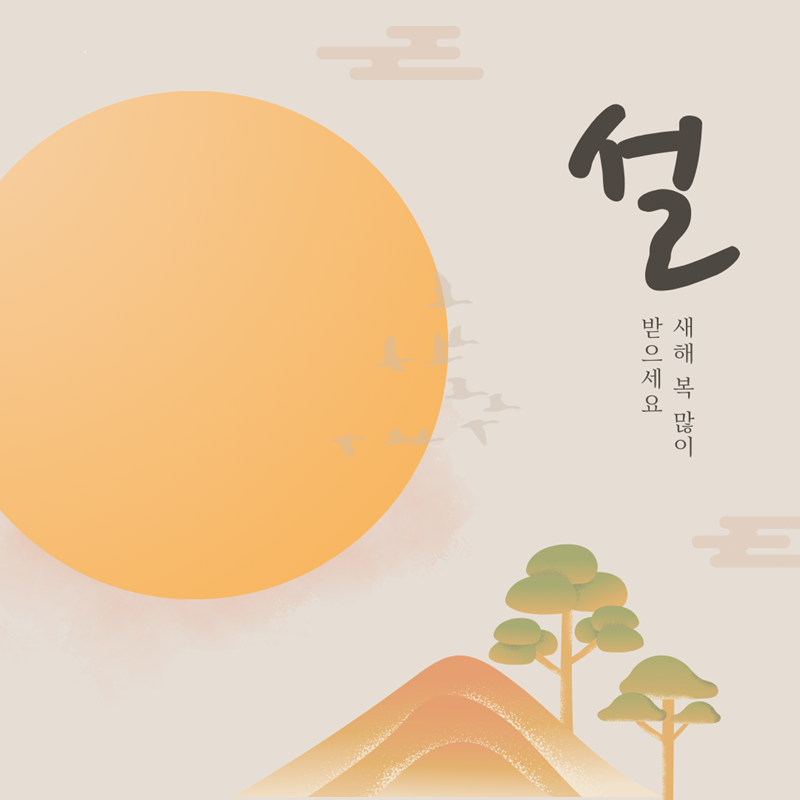 KECLA Heritage Program 2024 Korean New Year Celebration