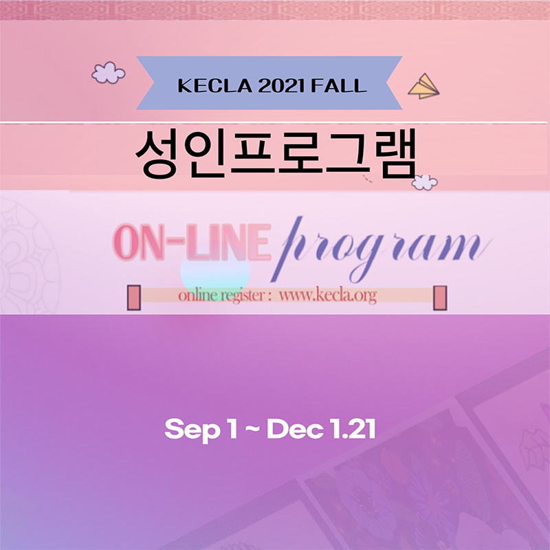 2021년 하반기 성인 프로그램