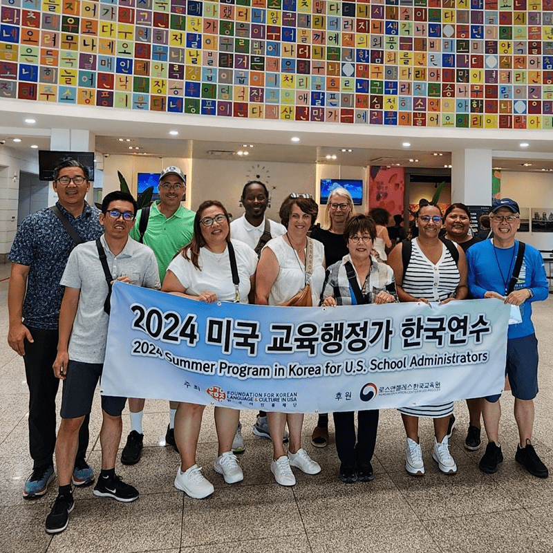 2024년 정규학교 행정가 방한 연수 (7/8 - 7/16/24)