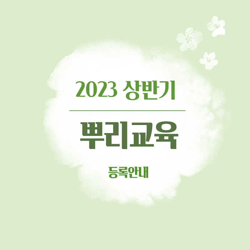 2023 Spring Korean Heritage Education Program