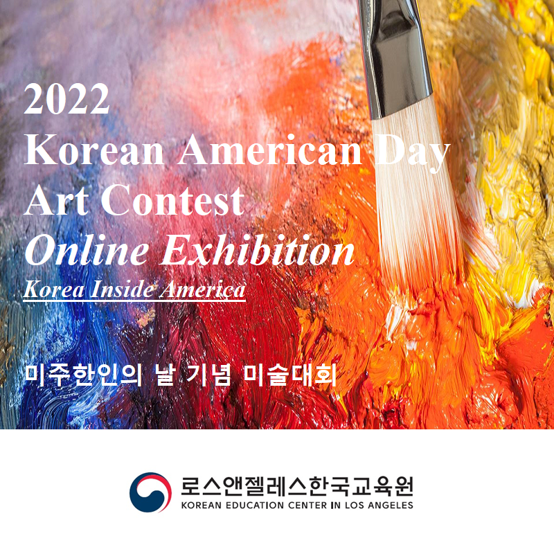 2022 Korean American Day Art Contest Online Exhibition