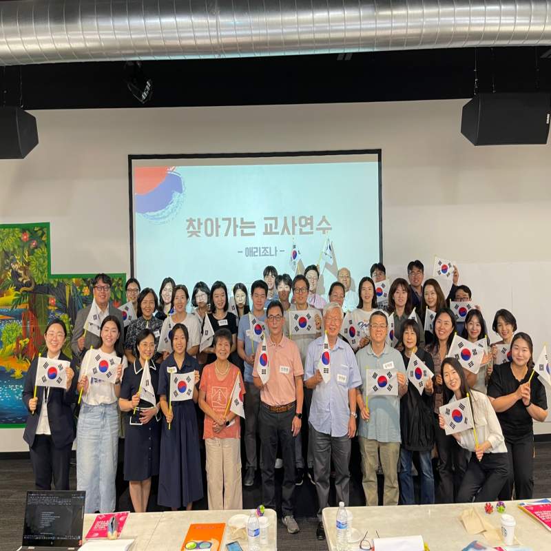 2024 애리조나 찾아가는 한글학교 교사 연수