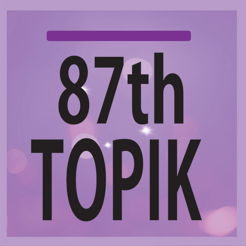제87회 한국어능력시험(TOPIK) 원서 접수 실시