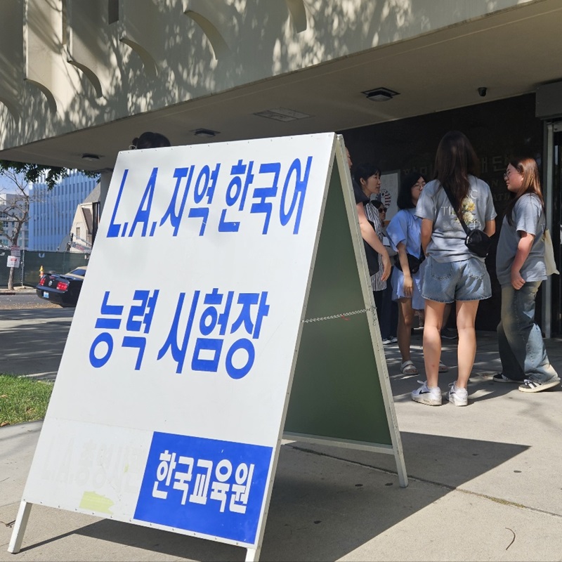 LA한국교육원,  7월 한국어능력시험(TOPIK) 실시